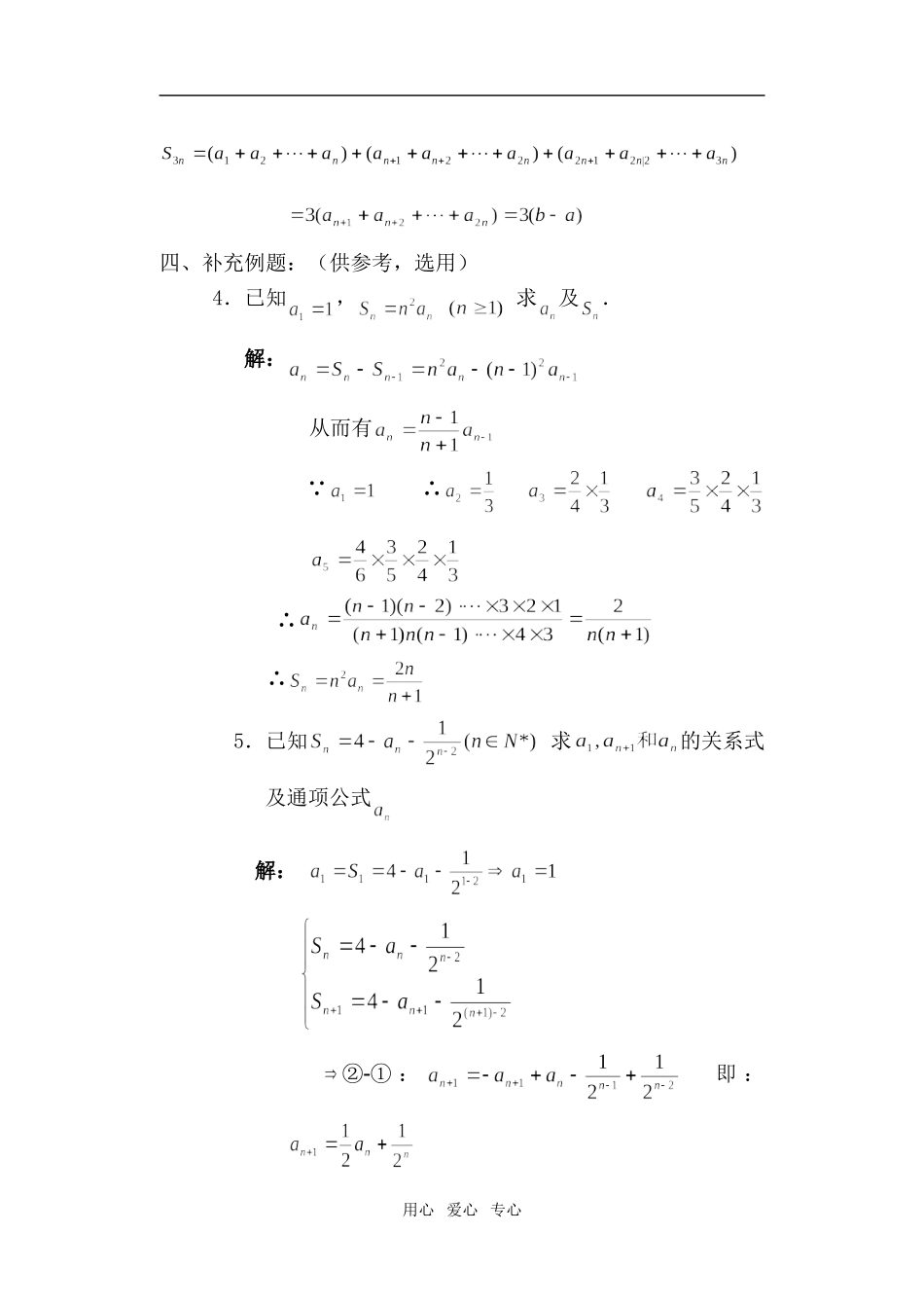 高中数学 3.3.3：等差数列的综合练习 新人教A版必修1_第2页