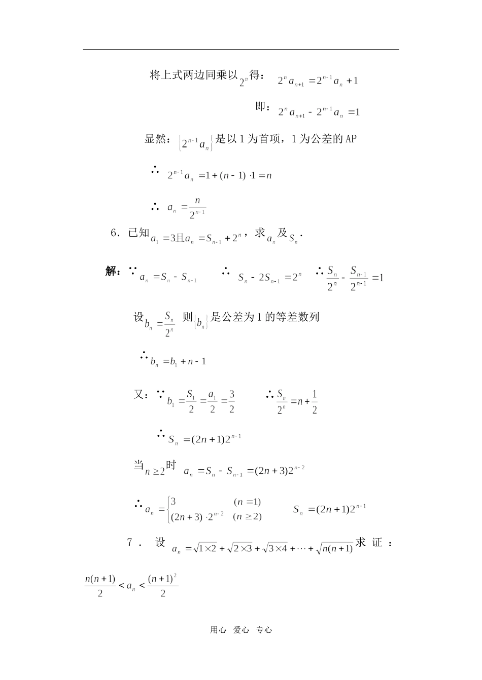 高中数学 3.3.3：等差数列的综合练习 新人教A版必修1_第3页