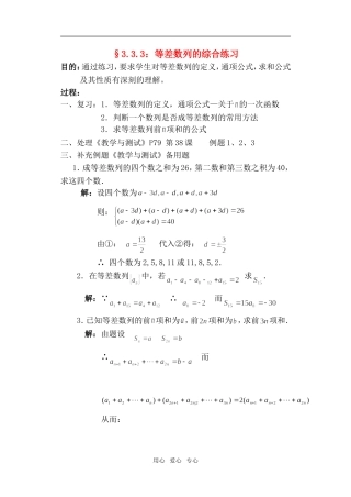 高中数学 3.3.3：等差数列的综合练习 新人教A版必修1