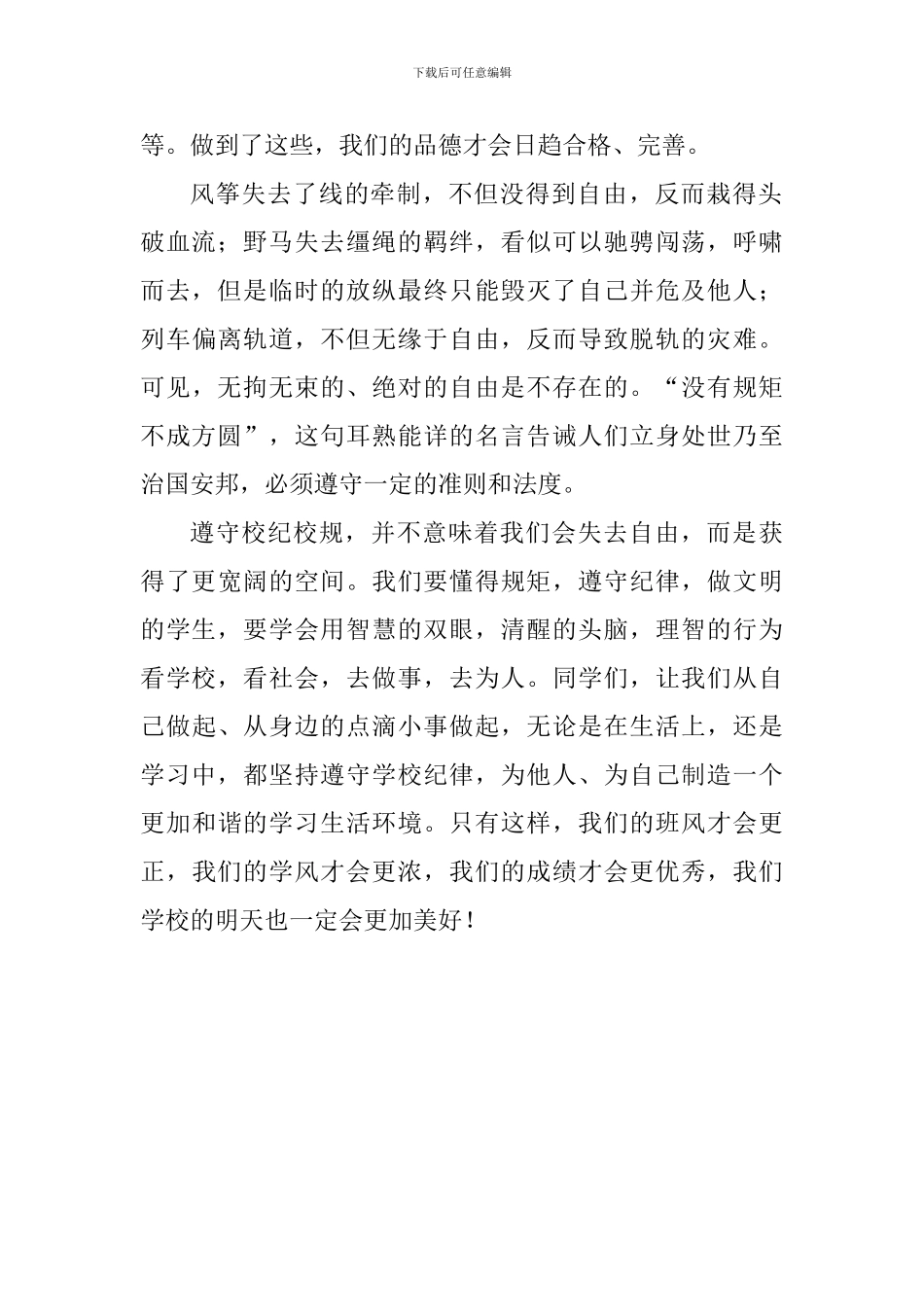 第三周国旗下讲话稿：无规矩不成方圆_第2页