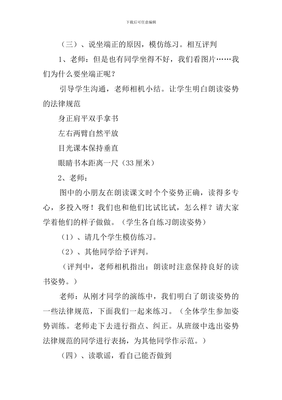 培养良好学习习惯主题班会策划书_第2页