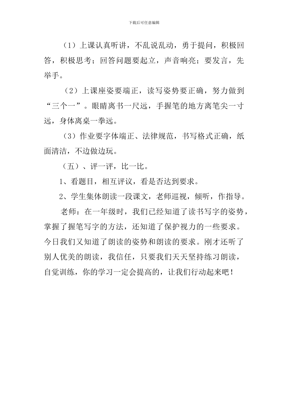 培养良好学习习惯主题班会策划书_第3页