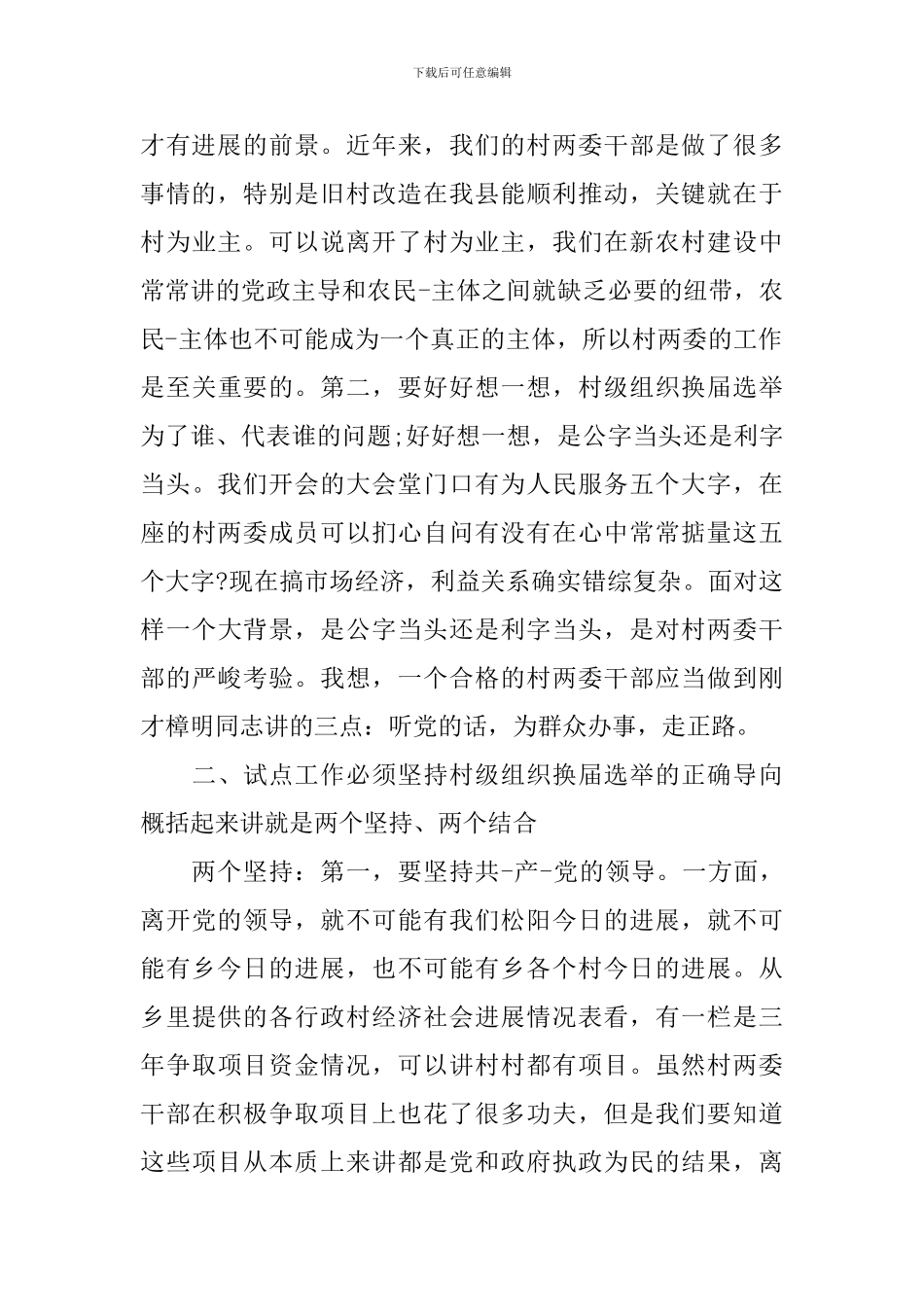 村级换届选举演讲稿_第3页