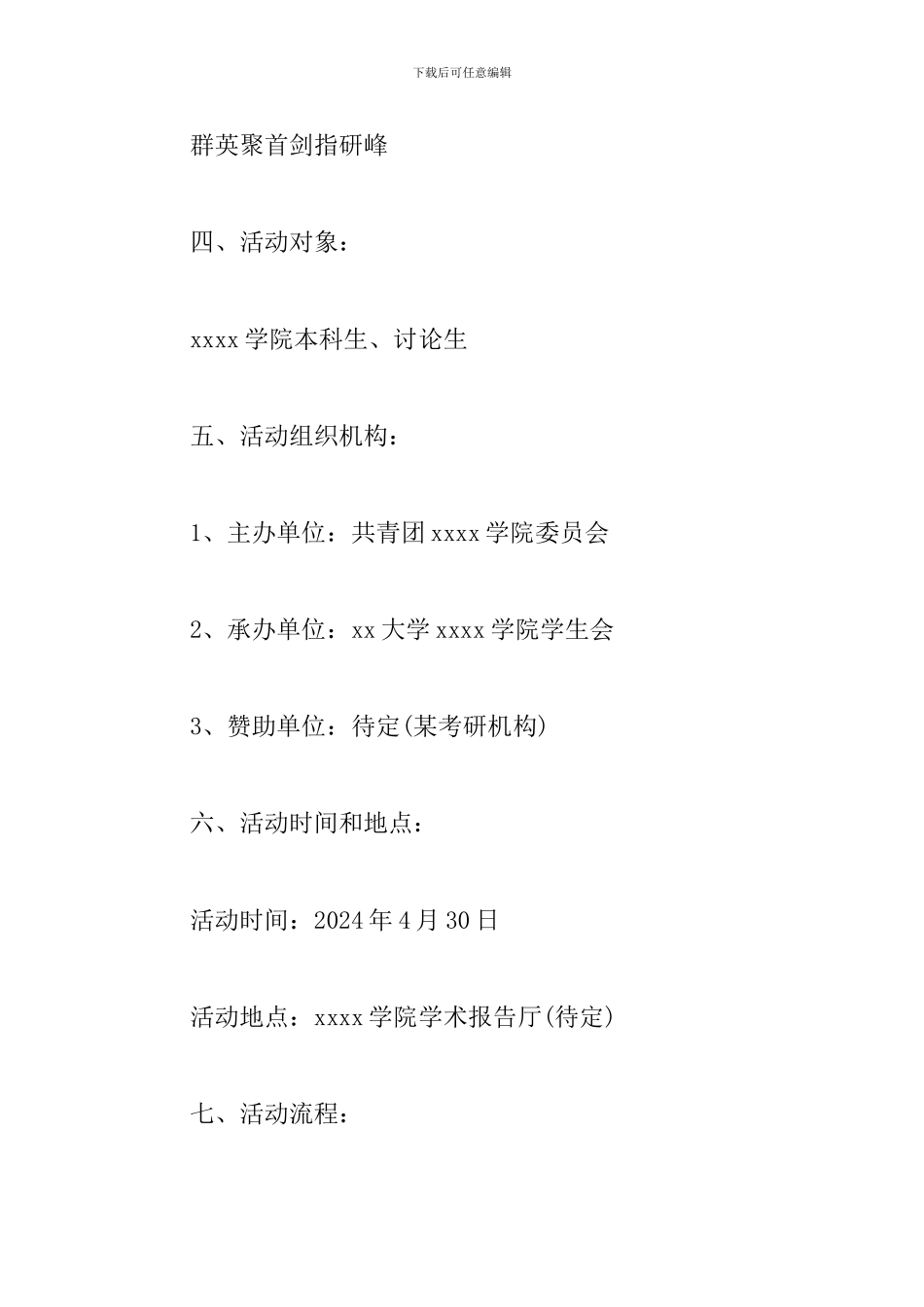 考研经验交流会策划_第2页