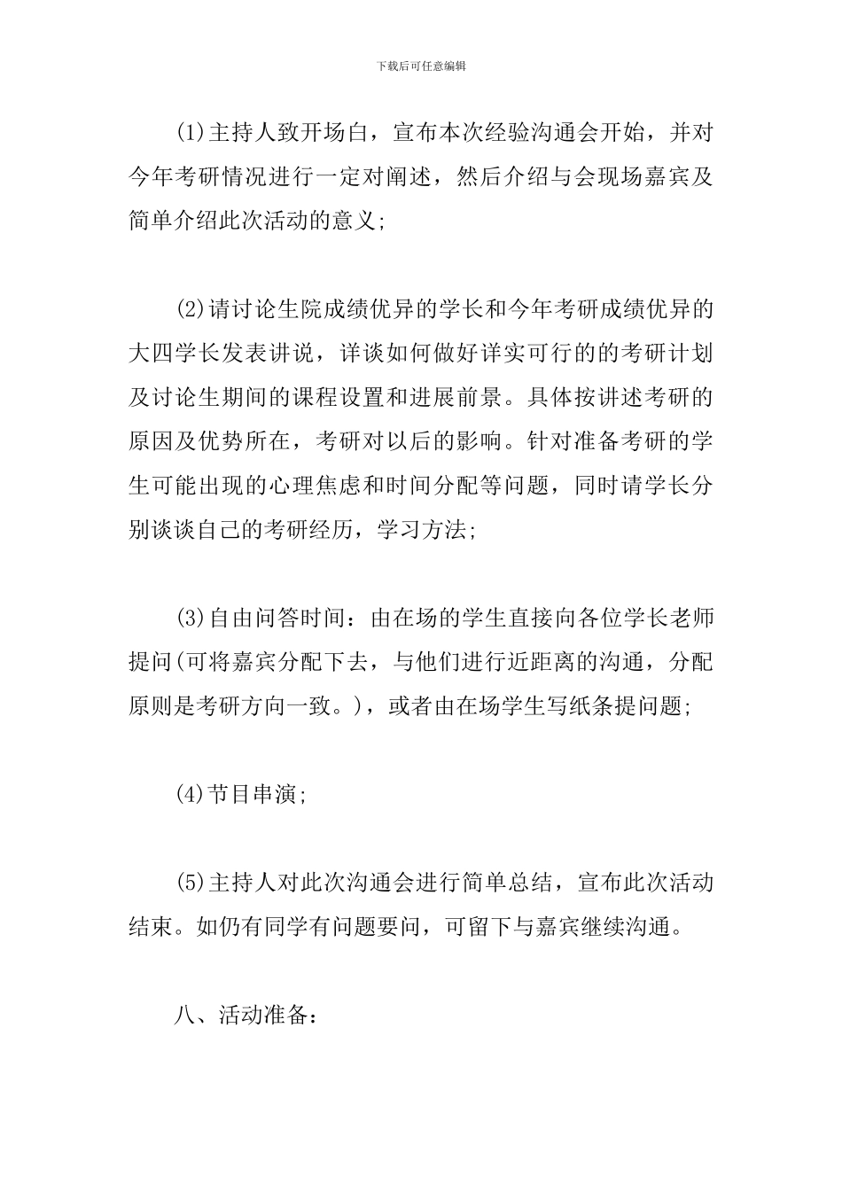 考研经验交流会策划_第3页