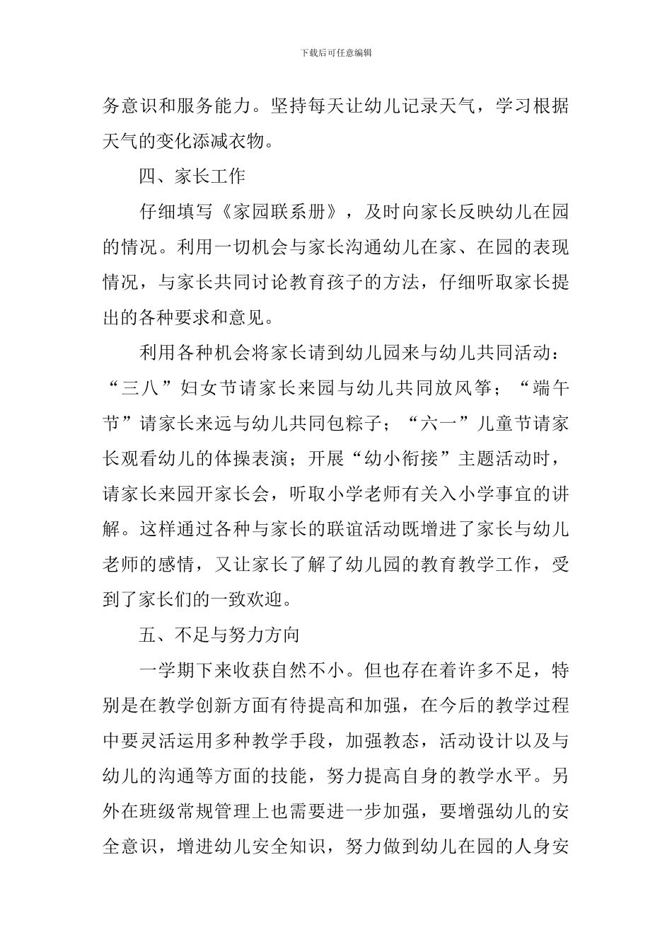 幼儿教师年度考核个人述职报告范文_第3页