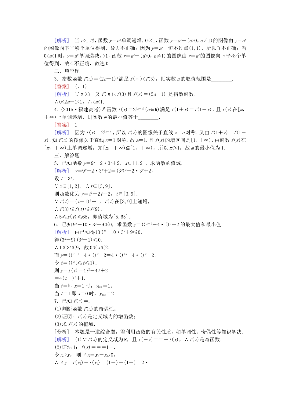 高中数学 3.3.3指数函数的图像和性质同步测试 北师大版必修1-北师大版高一必修1数学试题_第3页