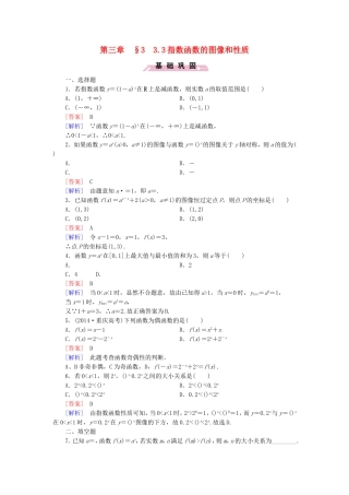 高中数学 3.3.3指数函数的图像和性质同步测试 北师大版必修1-北师大版高一必修1数学试题