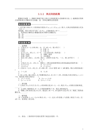 高中数学 3.3.2两点间的距离课时作业 新人教A版必修2-新人教A版高一必修2数学试题