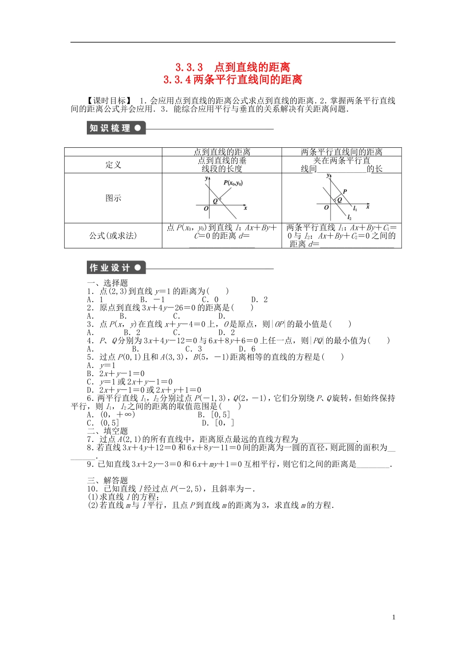 高中数学 3.3.3-3.3.4点到直线的距离 两条平行直线间的距离课时作业 新人教A版必修2-新人教A版高一必修2数学试题_第1页