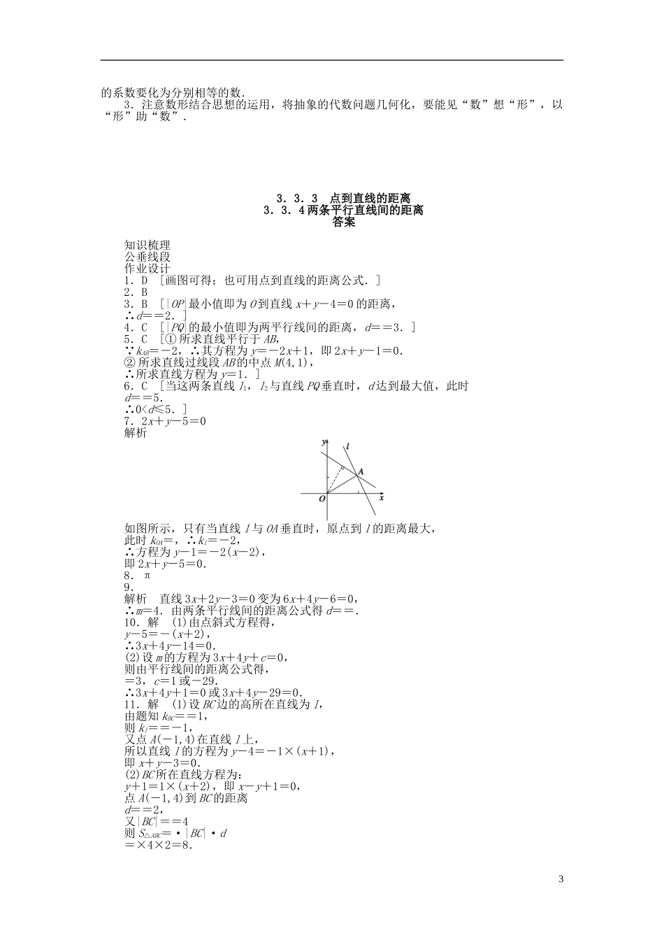 高中数学 3.3.3-3.3.4点到直线的距离 两条平行直线间的距离课时作业 新人教A版必修2-新人教A版高一必修2数学试题_第3页