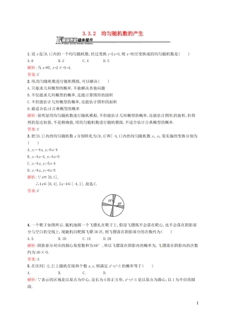 高中数学 3.3.2均匀随机数的产生课后作业 新人教A版必修3-新人教A版高一必修3数学试题