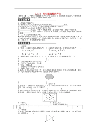 高中数学 3.3.2均匀随机数的产生课时作业 新人教A版必修3-新人教A版高一必修3数学试题