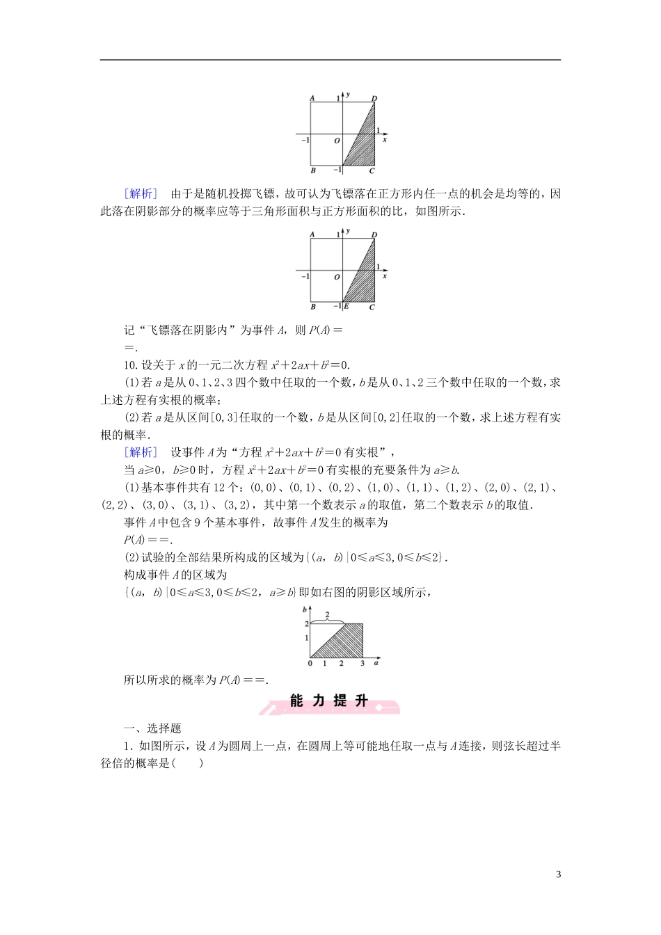 高中数学 3.3.1几何概型课时作业（含解析）新人教B版必修3-新人教B版高一必修3数学试题_第3页