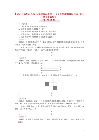高中数学 3.3.1几何概型课时作业（含解析）新人教B版必修3-新人教B版高一必修3数学试题