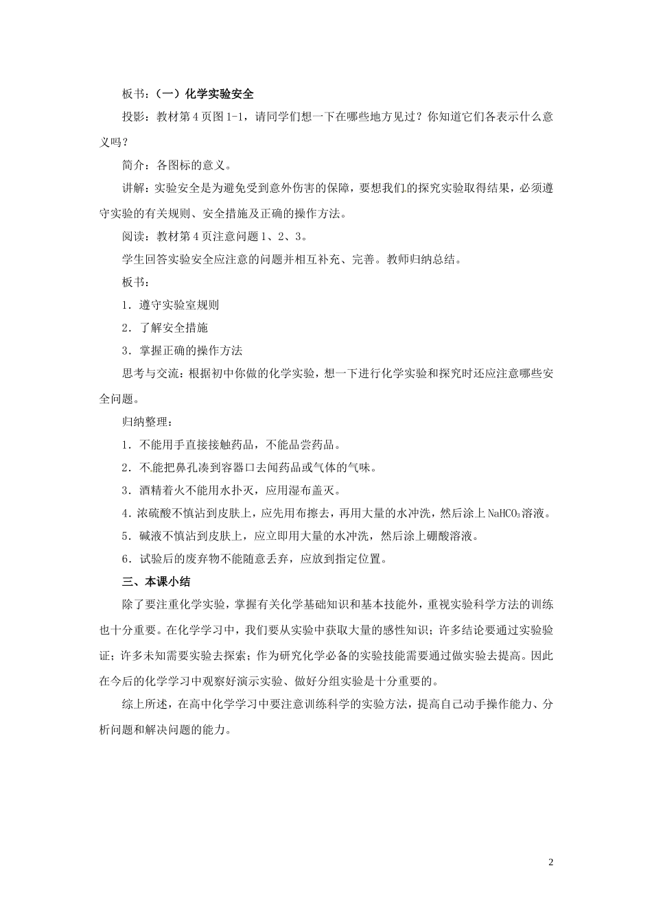 陕西省南郑中学高中化学 1.1 化学实验基本方法教案A（第1课时）新人教版必修1_第2页