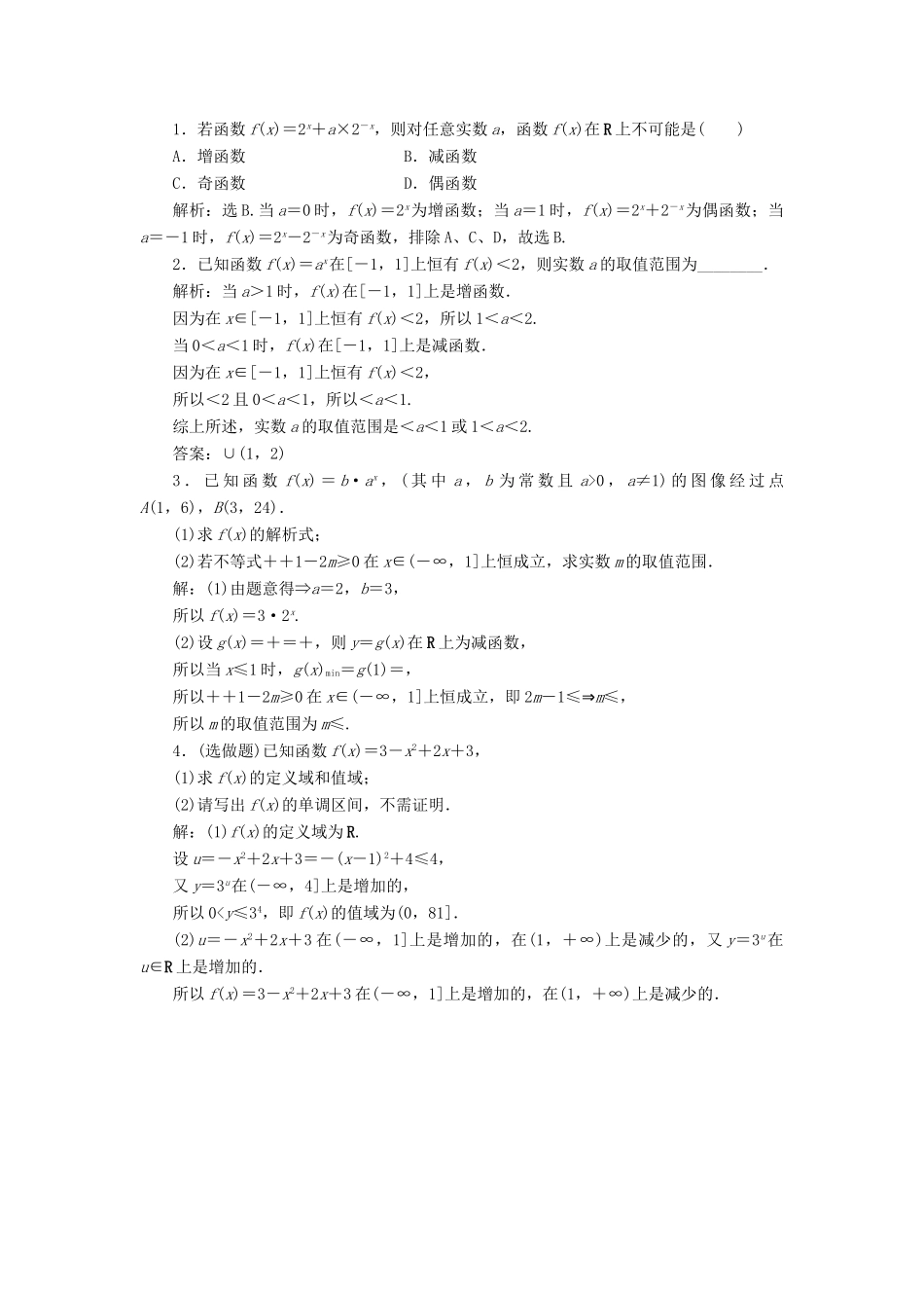 高中数学 3.3.2 指数函数及其性质的应用练习 北师大版必修1-北师大版高一必修1数学试题_第3页