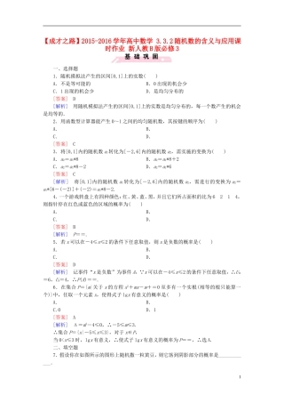 高中数学 3.3.2随机数的含义与应用课时作业（含解析）新人教B版必修3-新人教B版高一必修3数学试题