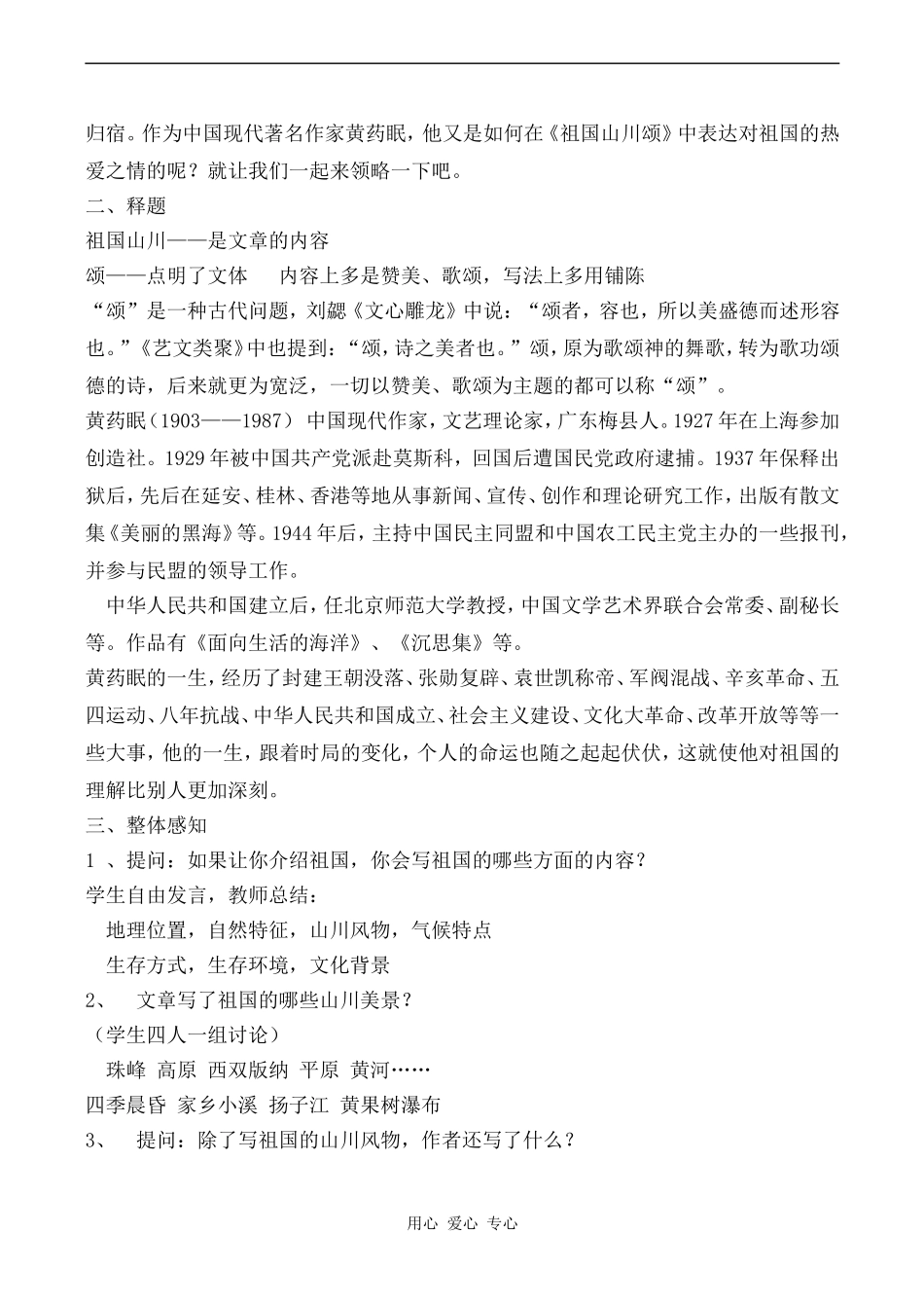 高中语文祖国山川颂 2苏教版必修三_第2页