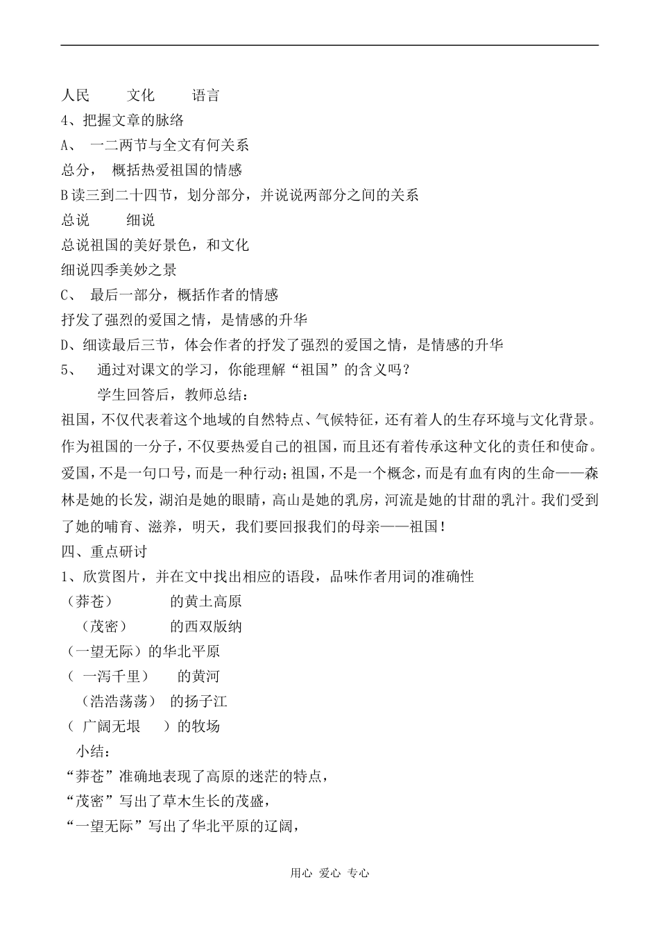 高中语文祖国山川颂 2苏教版必修三_第3页