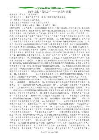 高中语文敢于说出“我认为”论点与论据教案 苏教版 选修2