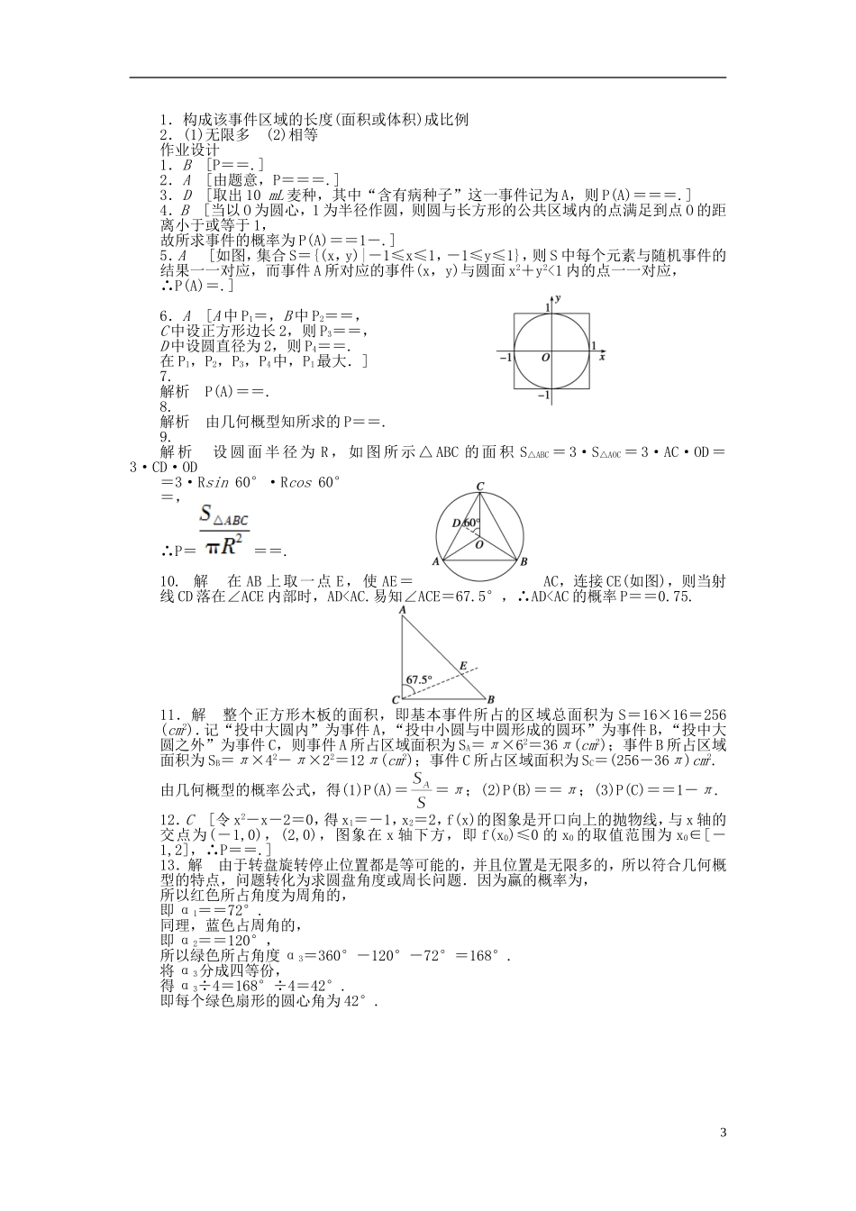 高中数学 3.3.1几何概型课时作业 新人教A版必修3-新人教A版高一必修3数学试题_第3页