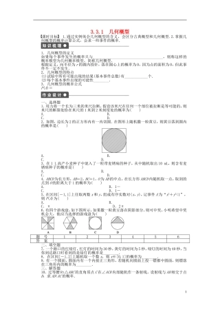 高中数学 3.3.1几何概型课时作业 新人教A版必修3-新人教A版高一必修3数学试题