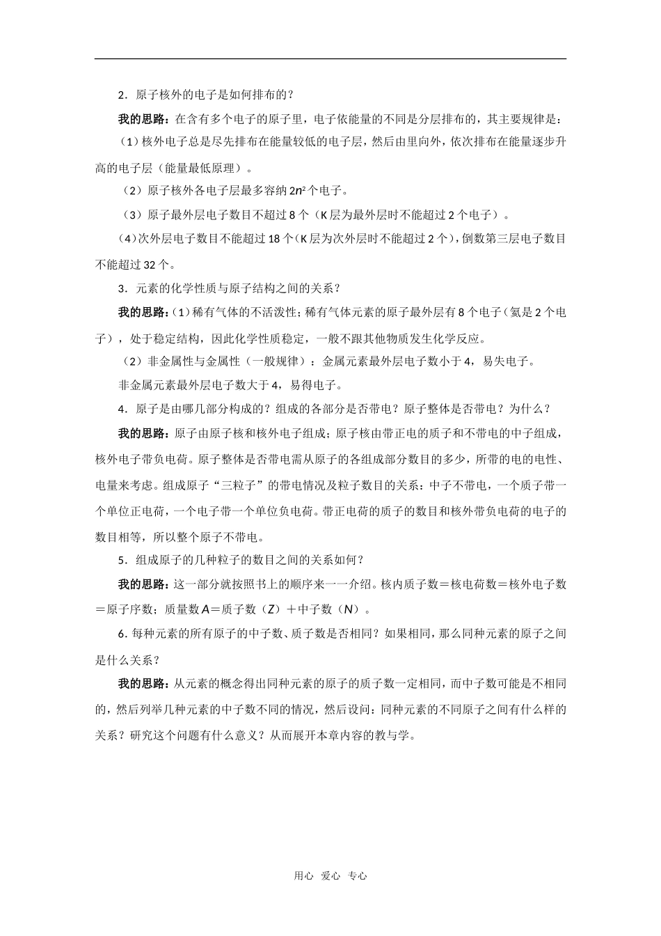 化学：1.3《人类对原子结构的认识》合作讨论（苏教版必修1）_第2页