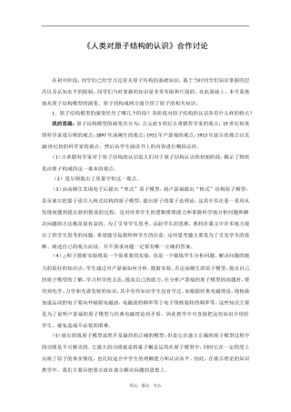 化学：1.3《人类对原子结构的认识》合作讨论（苏教版必修1）