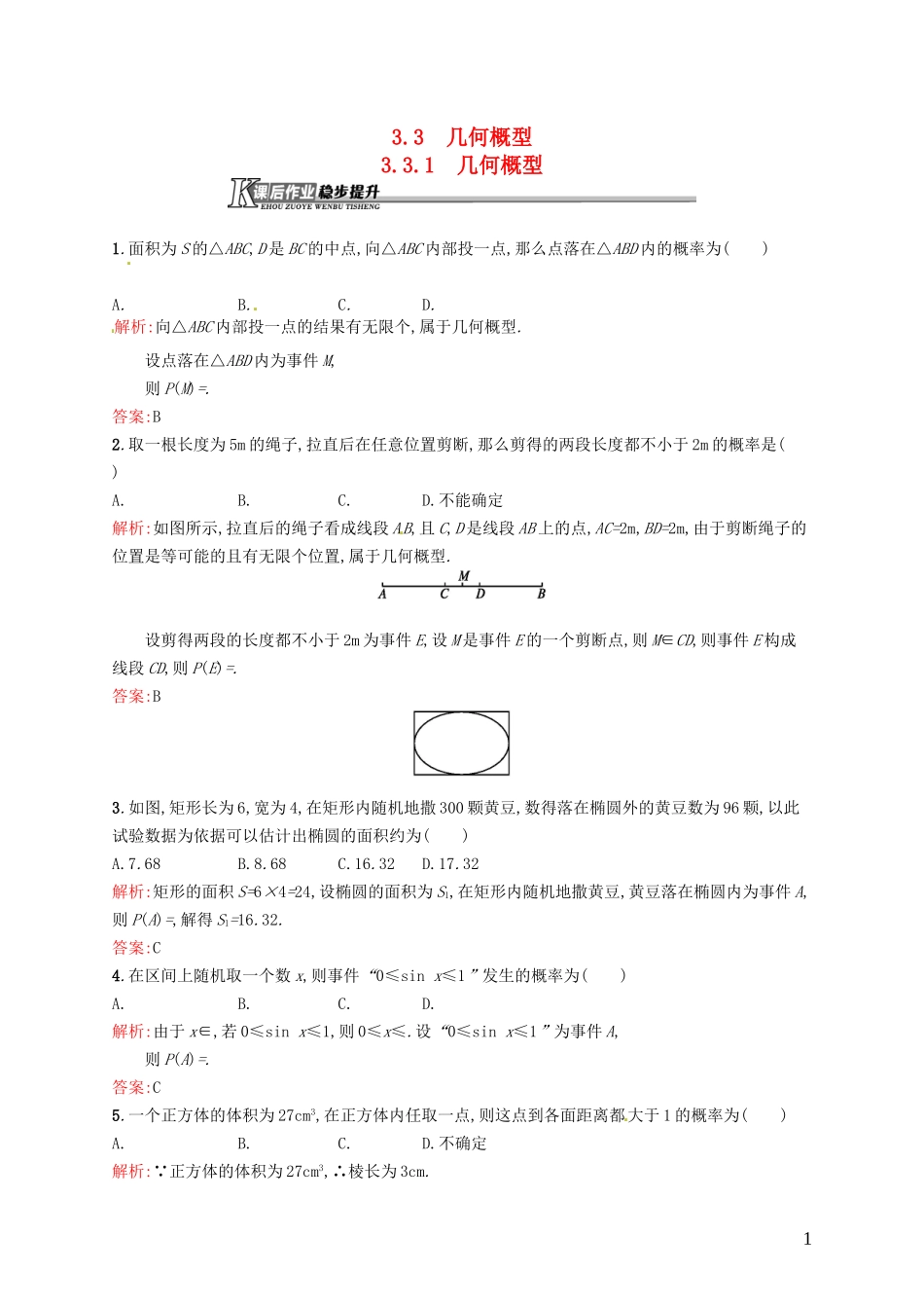 高中数学 3.3.1几何概型课后作业 新人教A版必修3-新人教A版高一必修3数学试题_第1页