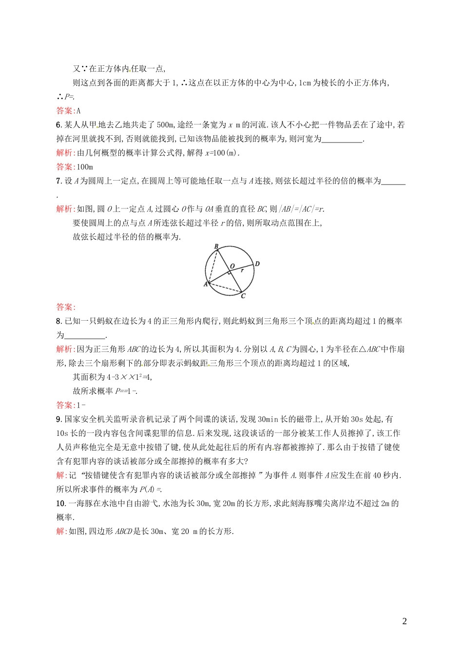 高中数学 3.3.1几何概型课后作业 新人教A版必修3-新人教A版高一必修3数学试题_第2页