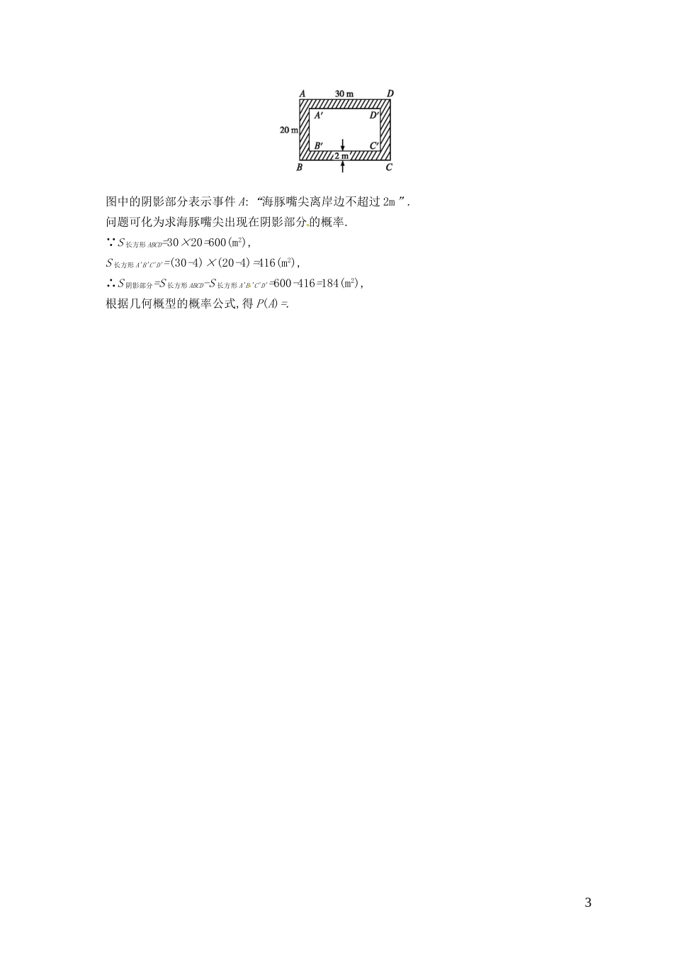 高中数学 3.3.1几何概型课后作业 新人教A版必修3-新人教A版高一必修3数学试题_第3页