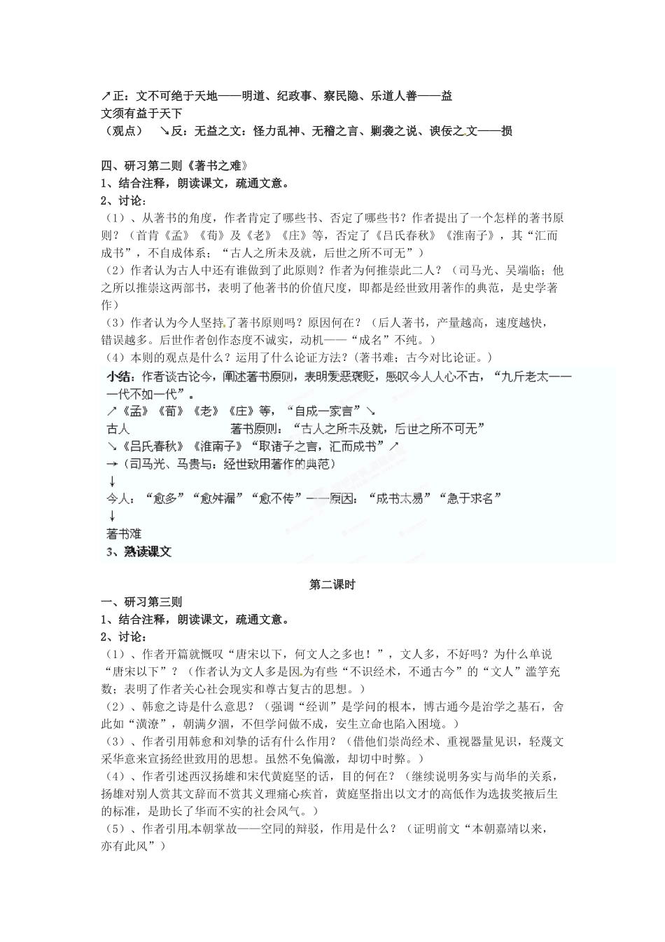 湖南省新田县第一中学高中语文《第九单元之日知录》教案 新人教版选修《中国文化经典研读》_第2页