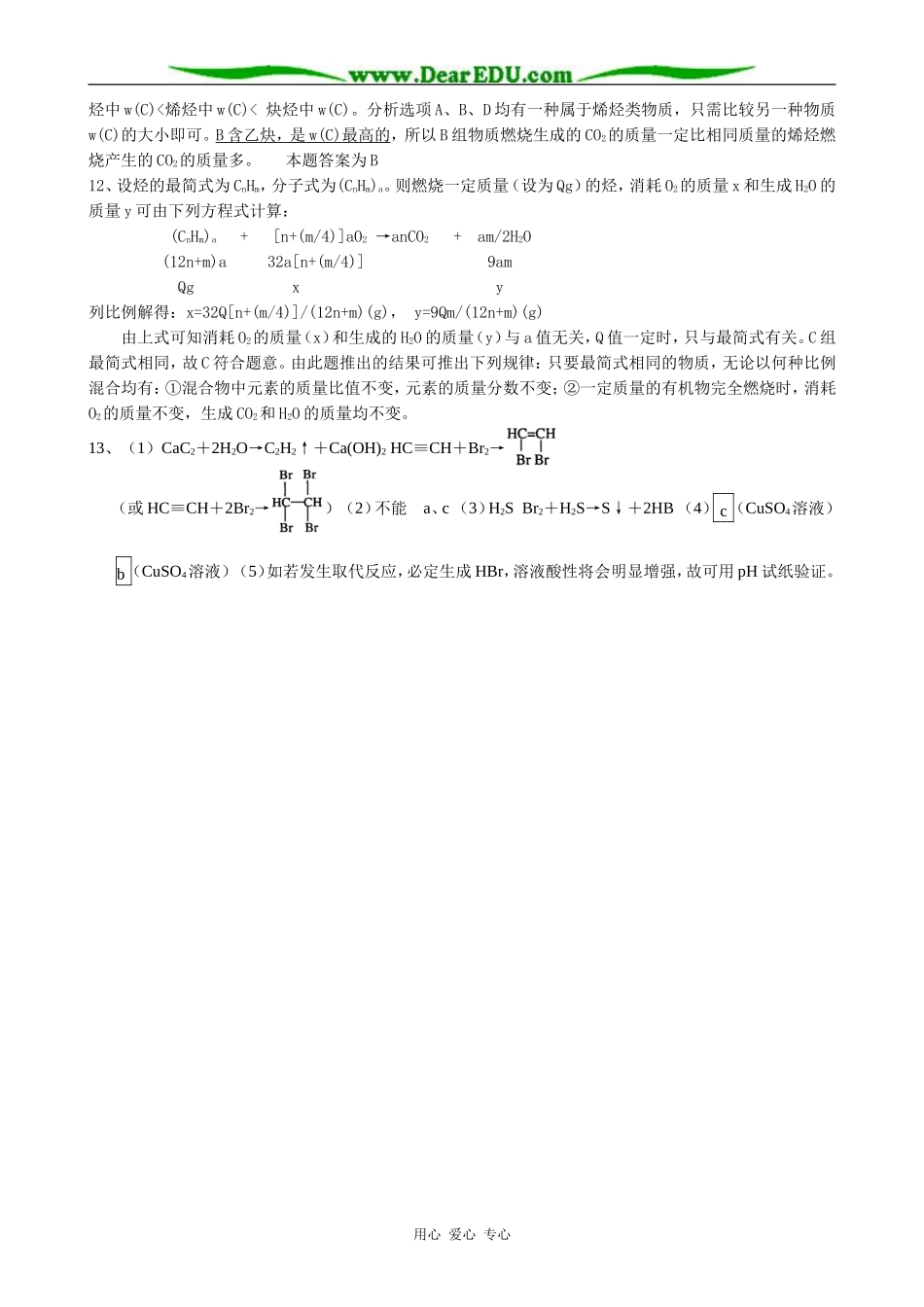 人教版高中化学第二册必修炔烃_第3页