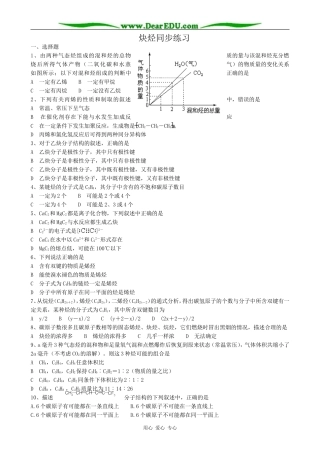 人教版高中化学第二册必修炔烃