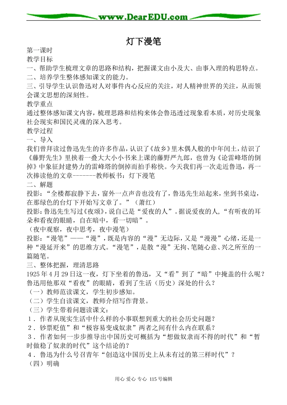 人教版高中语文第三册灯下漫笔(2)_第1页