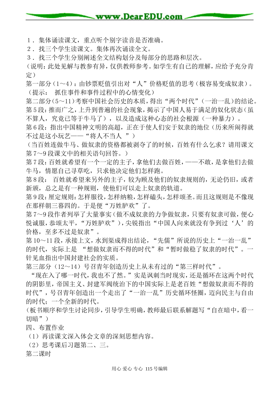 人教版高中语文第三册灯下漫笔(2)_第2页