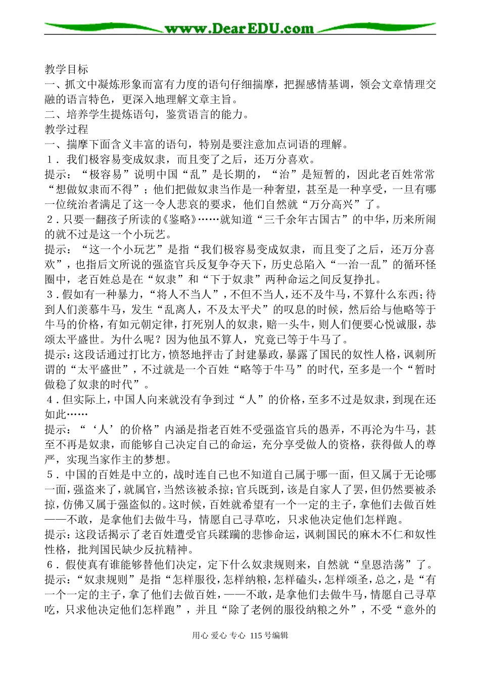 人教版高中语文第三册灯下漫笔(2)_第3页