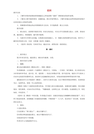 河南省信阳市第六高级中学高中语文 第24课 促织教案人教版第四册