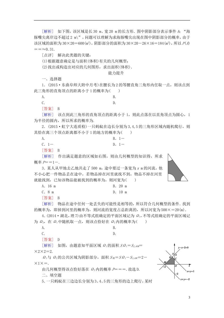 高中数学 3.3.1几何概型练习 新人教A版必修3-新人教A版高一必修3数学试题_第3页