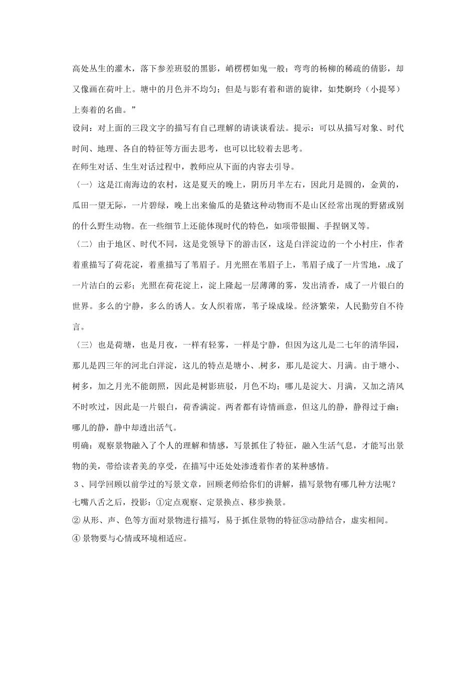 江西省信丰中学高中语文《亲近自然写景要抓住特征》教学设计 人教版_第3页