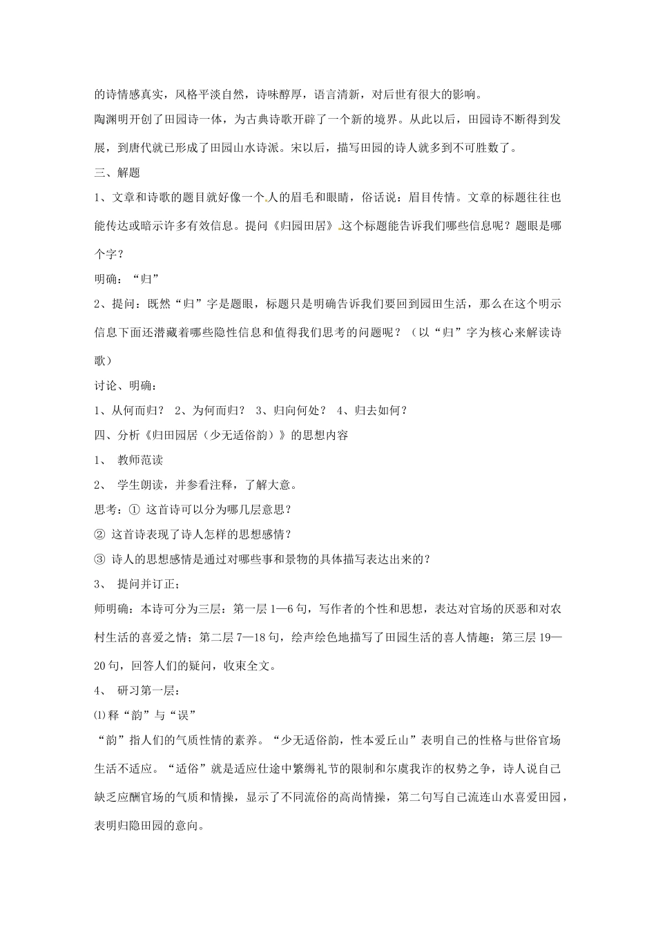 广西平南县2012-2013学年高中语文《归园田居》教案 新人教版必修1_第2页