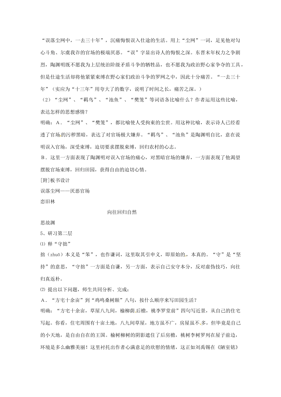 广西平南县2012-2013学年高中语文《归园田居》教案 新人教版必修1_第3页