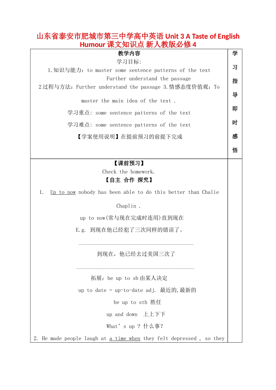 山东省泰安市肥城市第三中学高中英语 Unit 3 A Taste of English Humour课文知识点 新人教版必修4_第1页