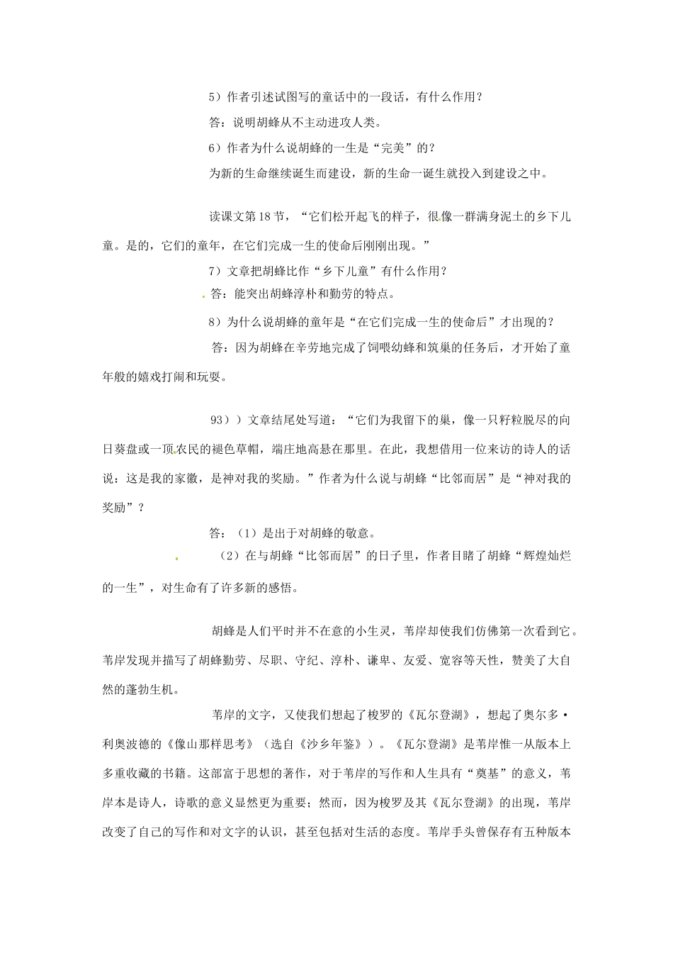 江苏省连云港市灌云县四队中学高中语文《我的邻居胡蜂》教案1 苏教版必修2_第2页