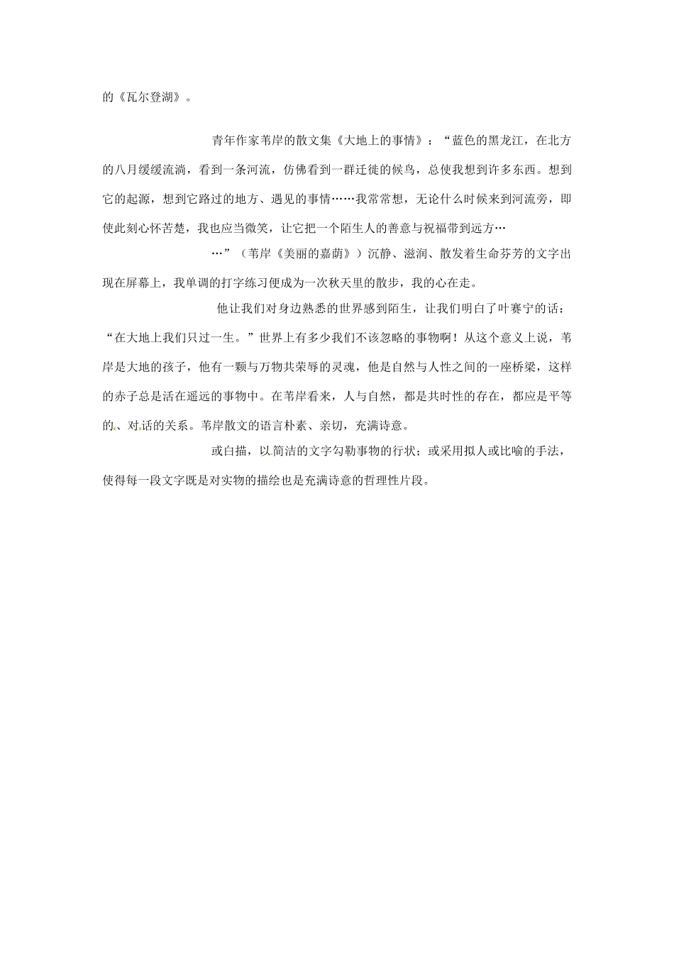 江苏省连云港市灌云县四队中学高中语文《我的邻居胡蜂》教案1 苏教版必修2_第3页