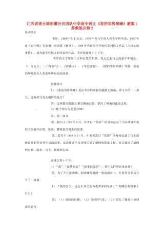 江苏省连云港市灌云县四队中学高中语文《我的邻居胡蜂》教案1 苏教版必修2