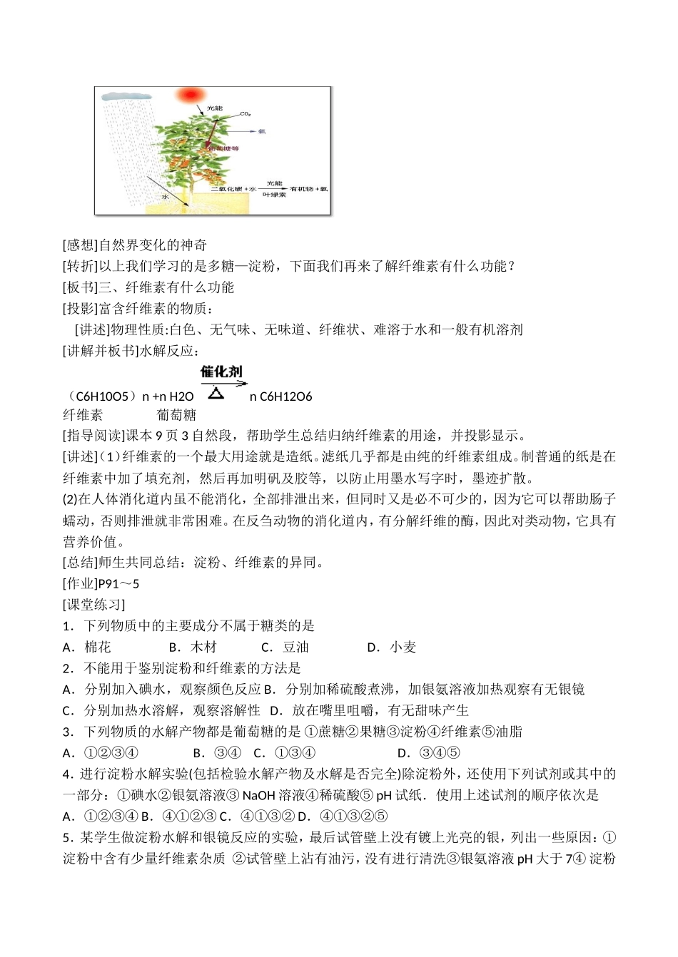 山西省运城市运城中学2015高中化学 第一章第一节 生命的基础能源 糖类教案（2） 新人教版选修1_第2页