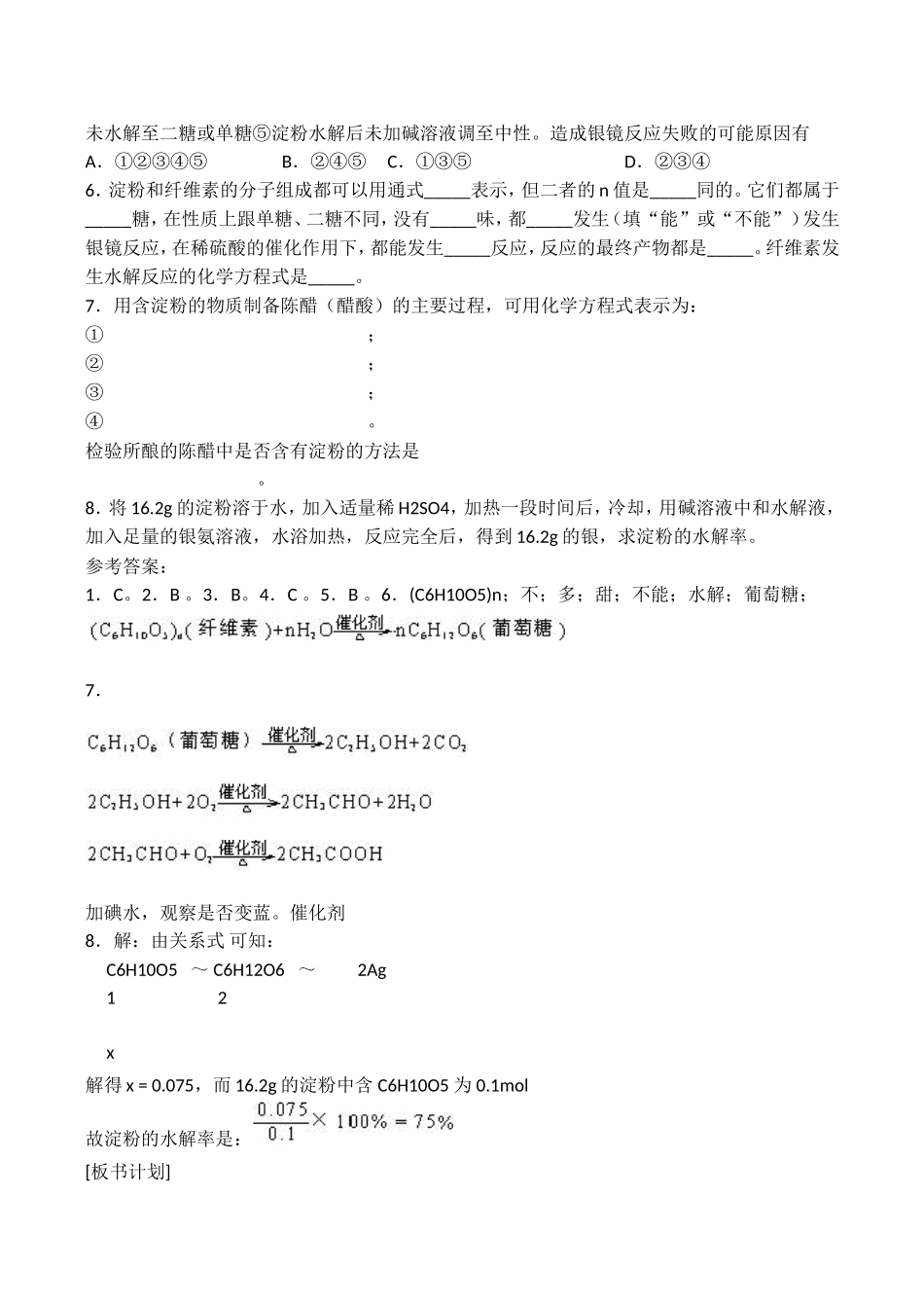 山西省运城市运城中学2015高中化学 第一章第一节 生命的基础能源 糖类教案（2） 新人教版选修1_第3页