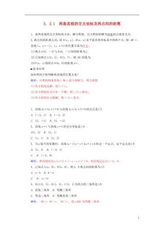 高中数学 3.3.1两条直线的交点坐标及两点间的距离练习 新人教A版必修2-新人教A版高一必修2数学试题